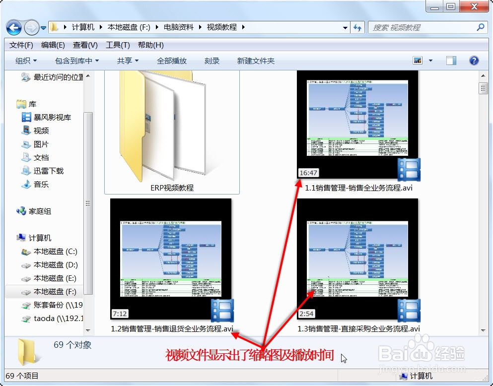 如何给电脑上的视频文件加上缩略图