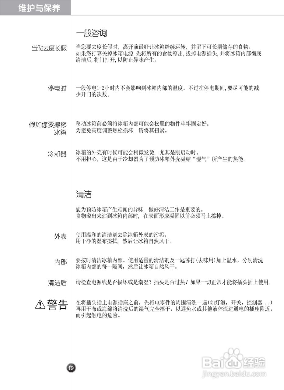 LG GR-B2074FBC电冰箱使用说明书:[2]