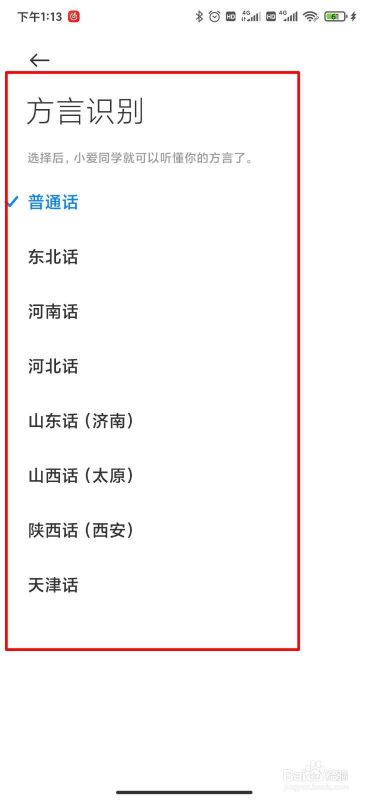 小米手机怎么设置方言识别