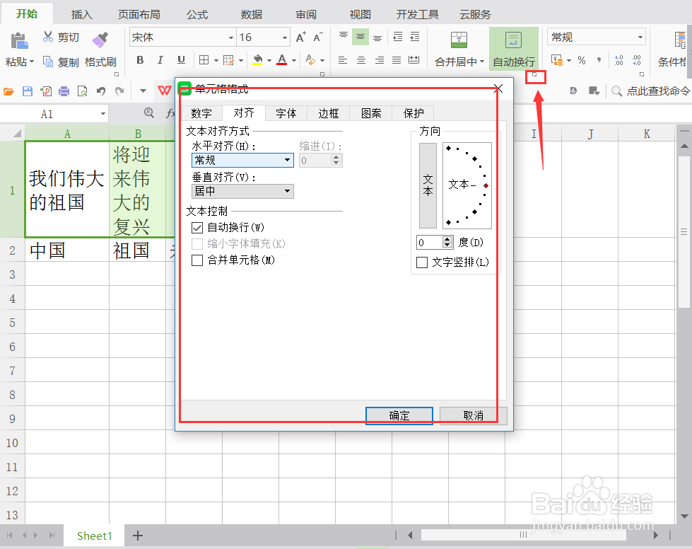 如何实现单元格内文字自动换行