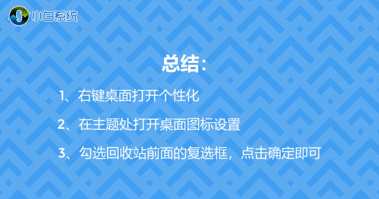 桌面回收站不见了怎么找回