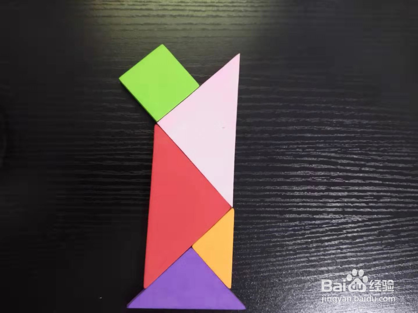 怎样用七巧板拼阿拉伯数字1