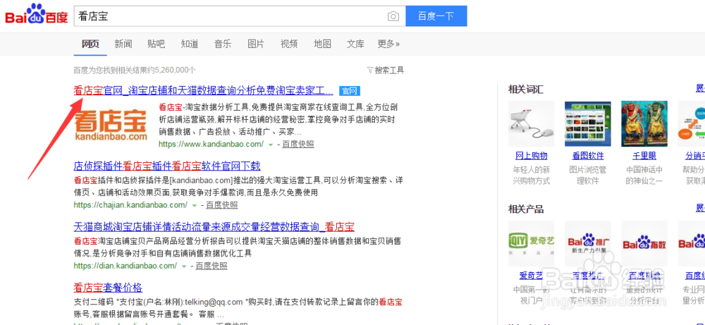 怎么查看淘宝卖家的开店时间？