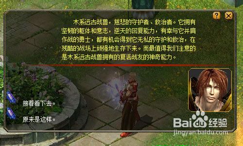 魔域前瞻任务-战兽归来攻略