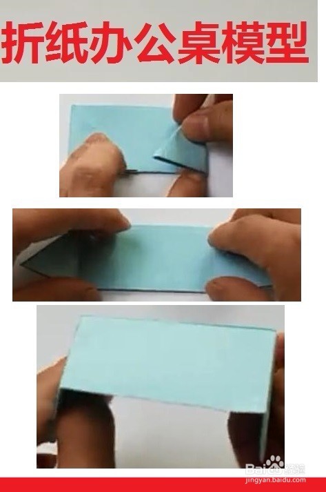 办公桌模型的折纸艺术