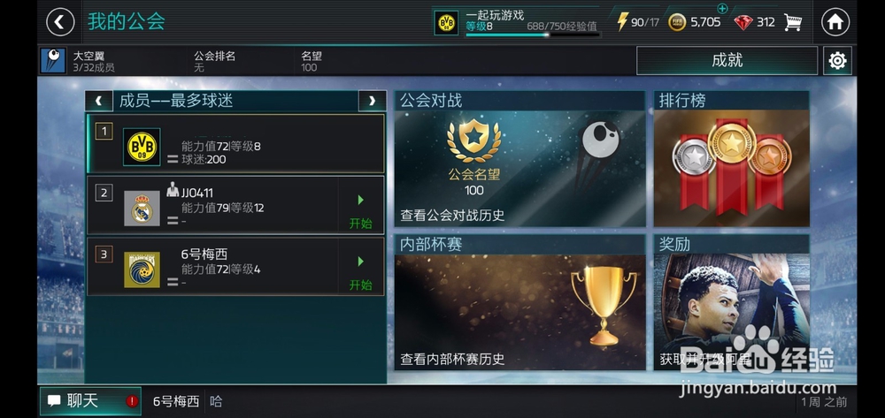 FIFA足球世界如何加入退出公会