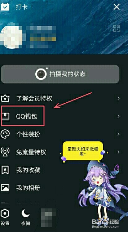 手机QQ钱包怎么解绑银行卡