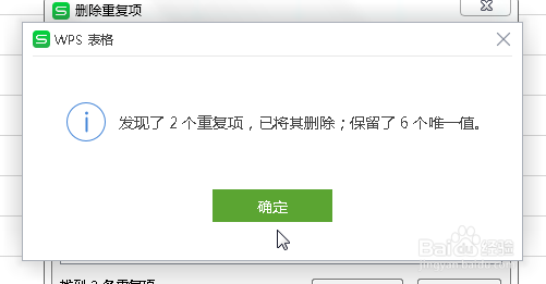 在Excel中如何批量删除重复的数据