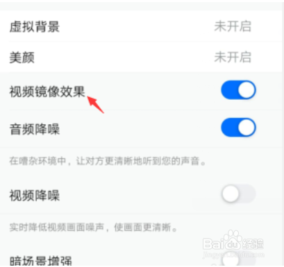 腾讯会议视频镜像效果在哪儿开启