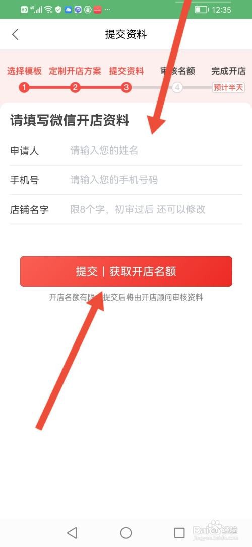 如何使用微店开店APP开店?