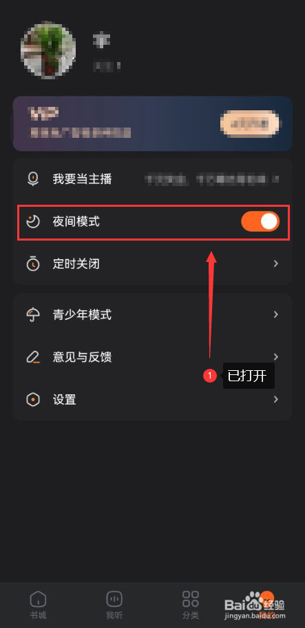 酷狗听书怎么打开夜间模式功能