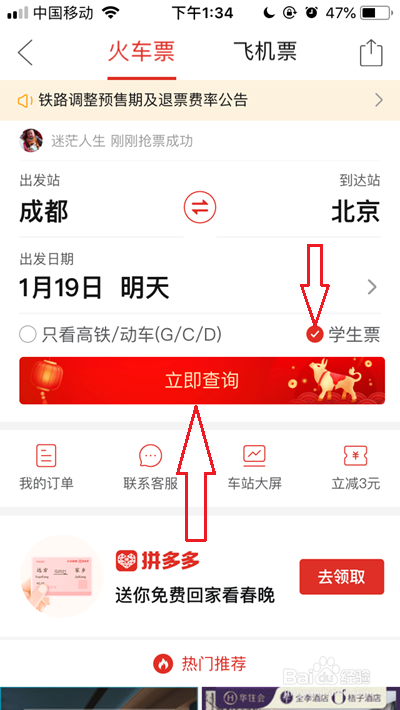 拼多多火車票怎麼買學生票