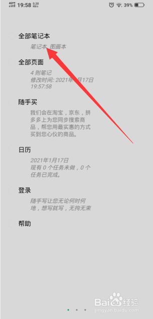 随手写如何新建和删除笔记