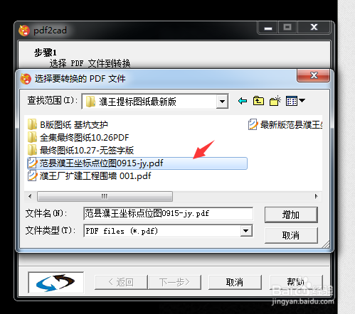 如何将pdf图纸转换为cad
