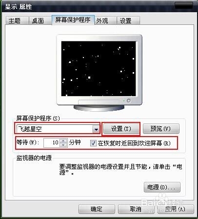 电脑屏幕保护程序如何设置