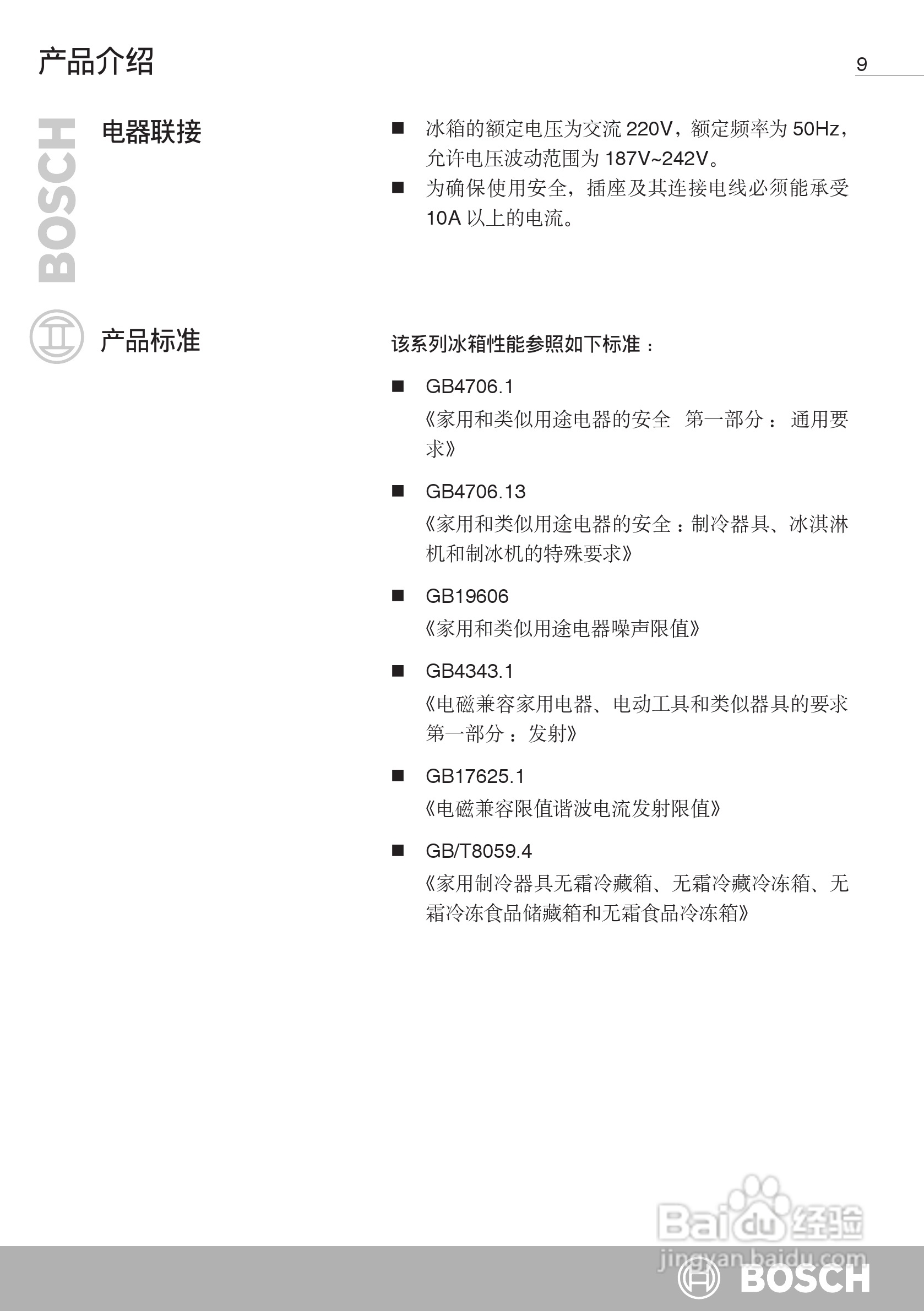 博世KAN62V20TI双开门家用电冰箱使用说明书:[1]