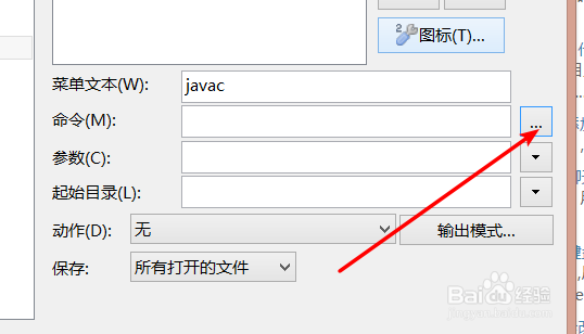 怎么用Editplus配置java编译运行环境