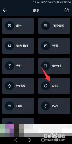 锁屏时钟怎么更换皮肤颜色