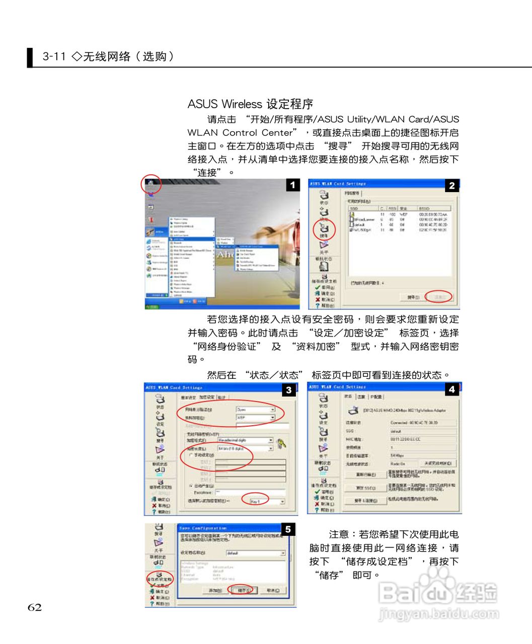 华硕F3Se笔记本电脑使用说明书:[7]