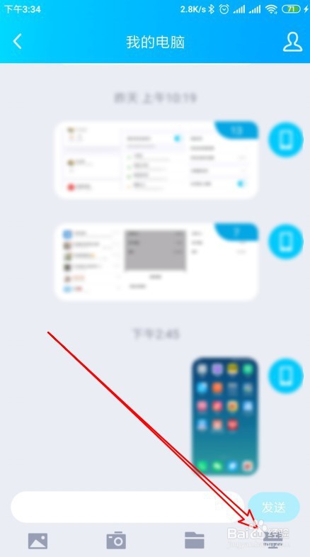 新版手机QQ怎么样连接电脑 如何远程看电脑文件