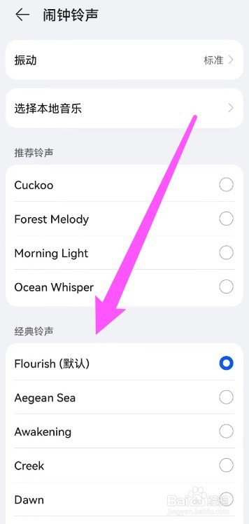 华为闹钟铃声在哪里设置