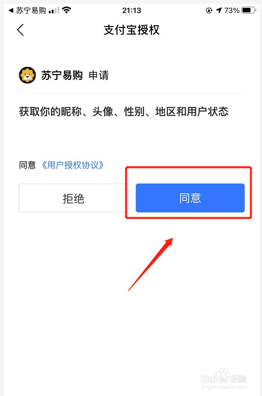 苏宁易购怎样绑定支付宝