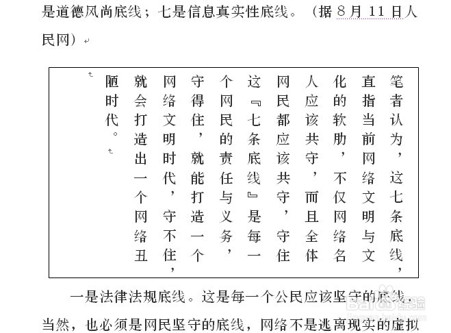 Word如何将文字改成竖排显示