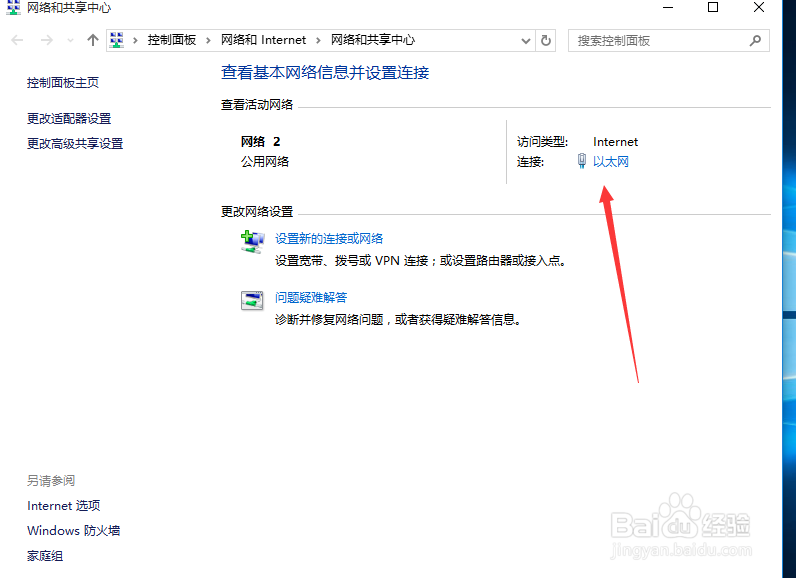 win10如何配置IP地址