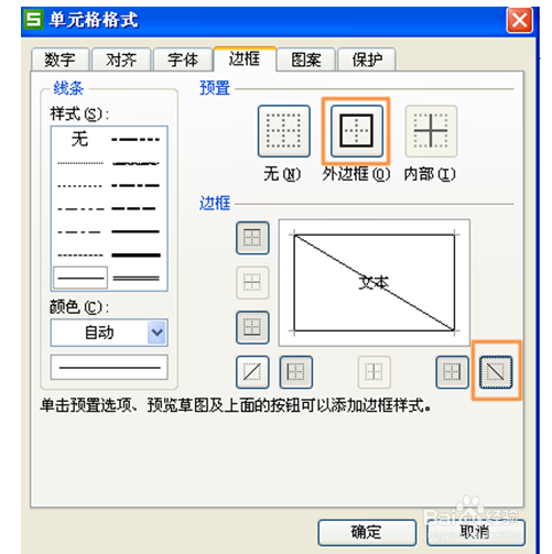 wps绘制多条斜线表头方法