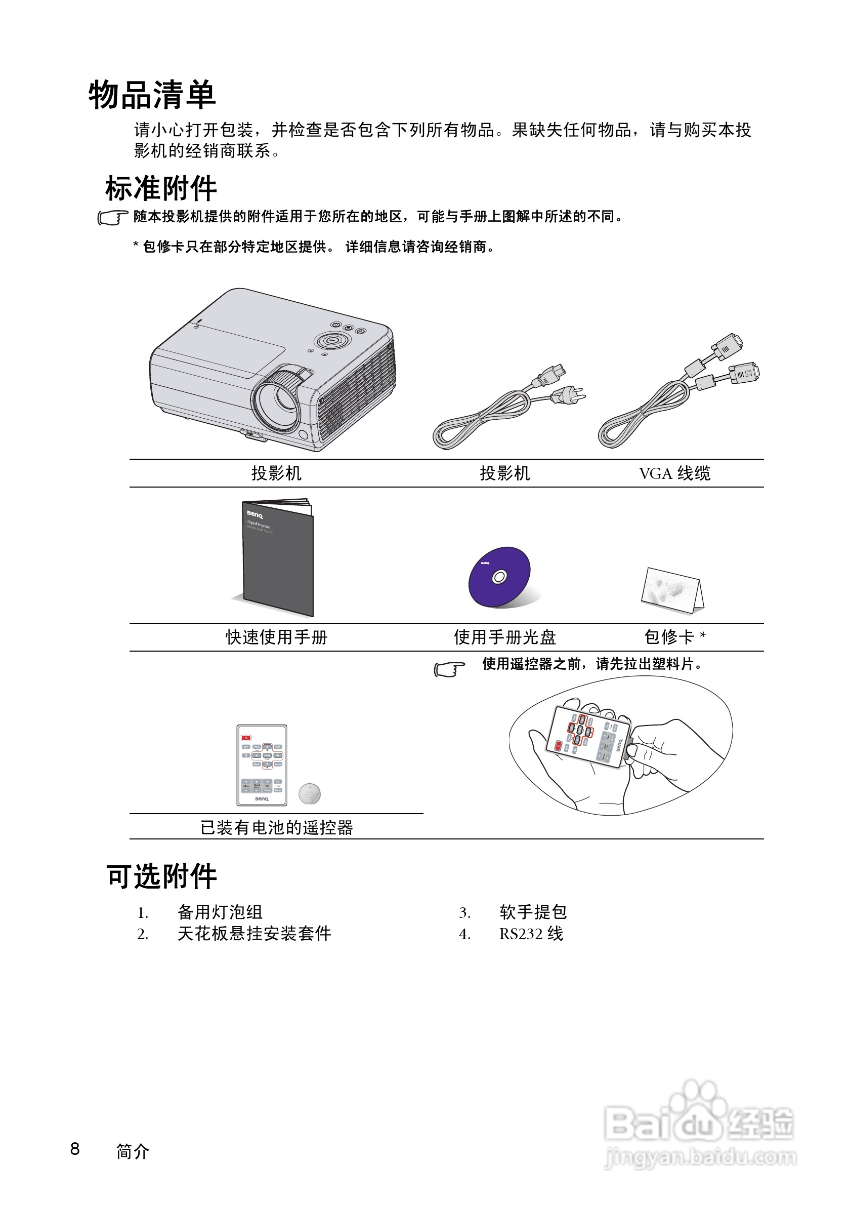 明基MP615P投影仪使用说明书:[1]