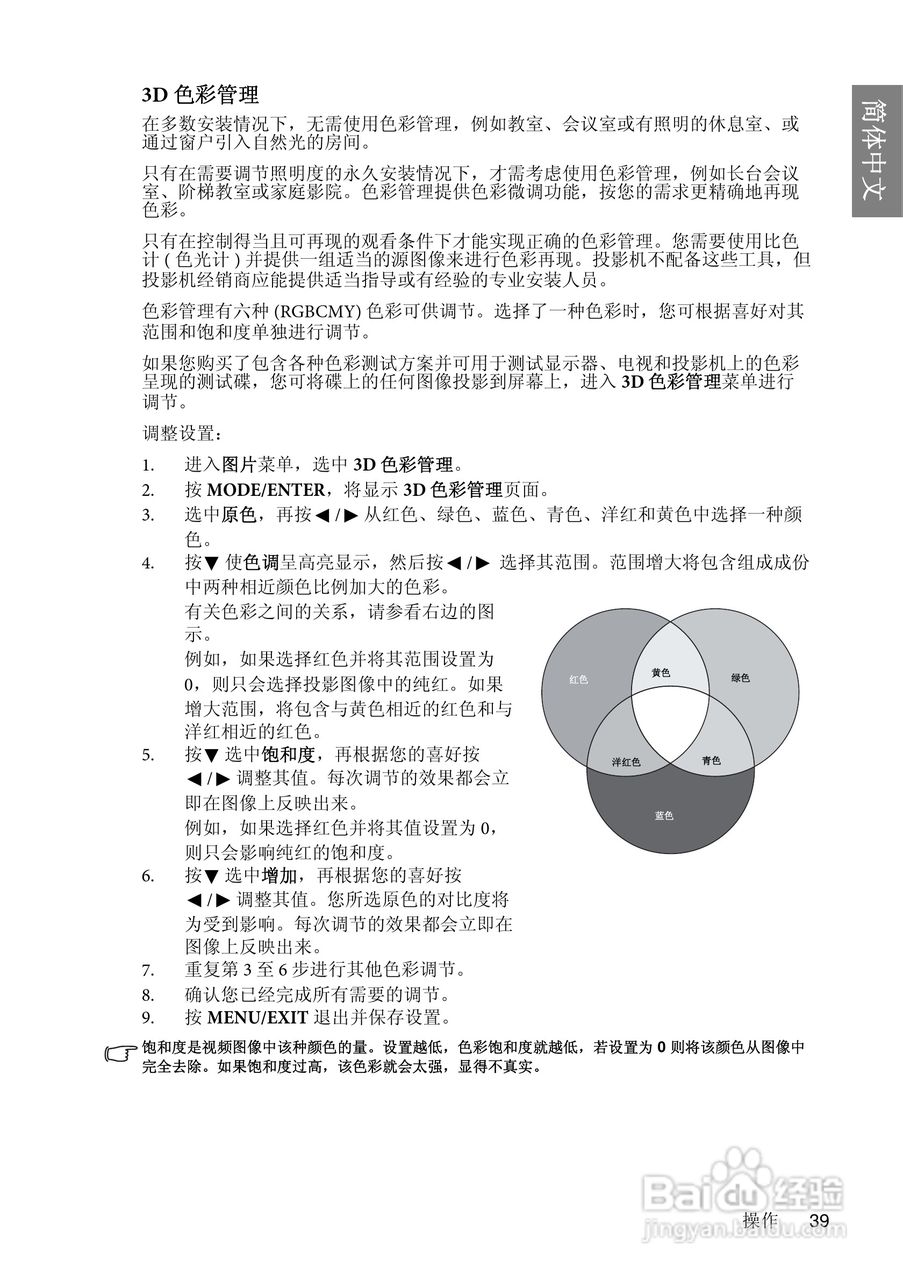 明基MP626投影仪使用说明书:[4]