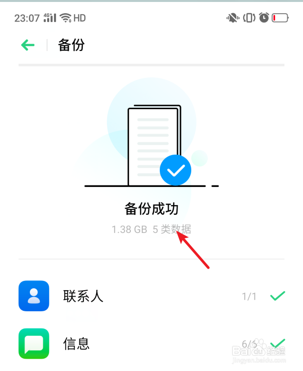 realme X手机怎么备份与恢复手机数据