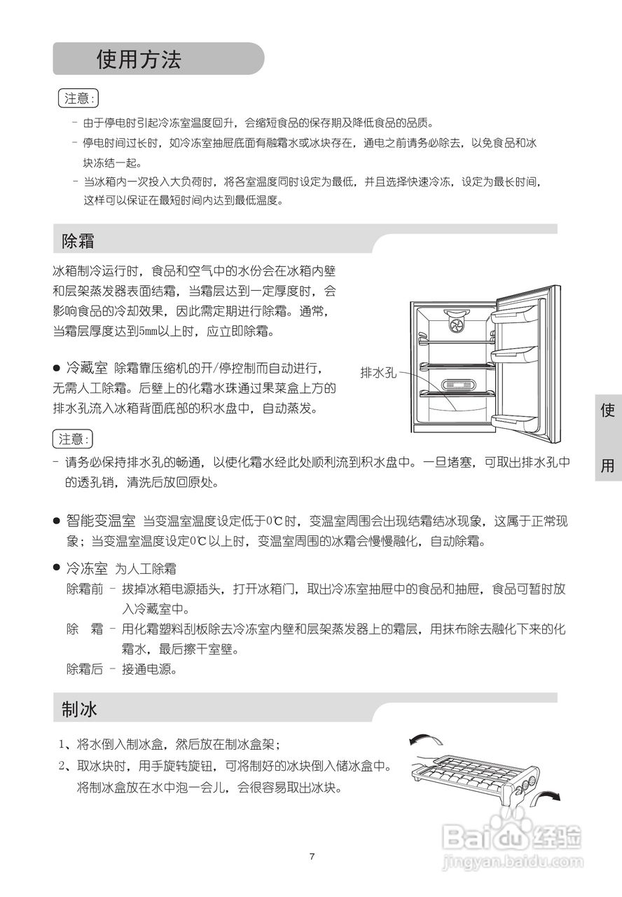 LGBCD-293NCQE型智能电子式电冰箱使用说明书:[1]