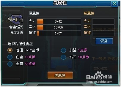 枪魂游戏秘籍：[6]洗练系统技巧