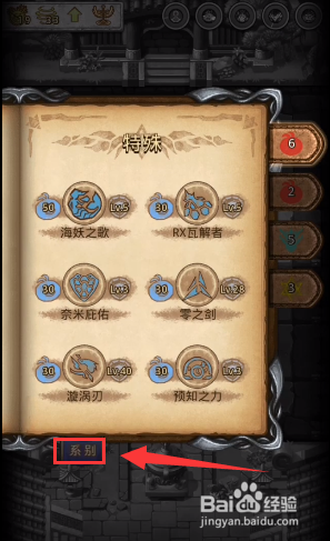 山海秘境1201关怎么玩？