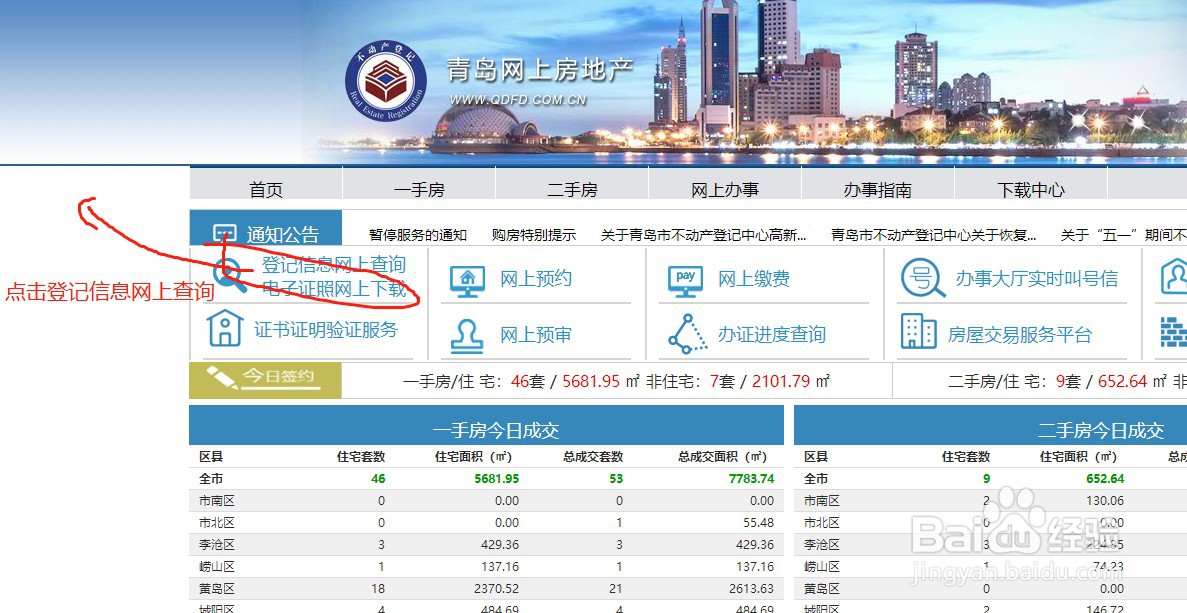 在青岛你的购房发票丢失了怎么自己在网上查询