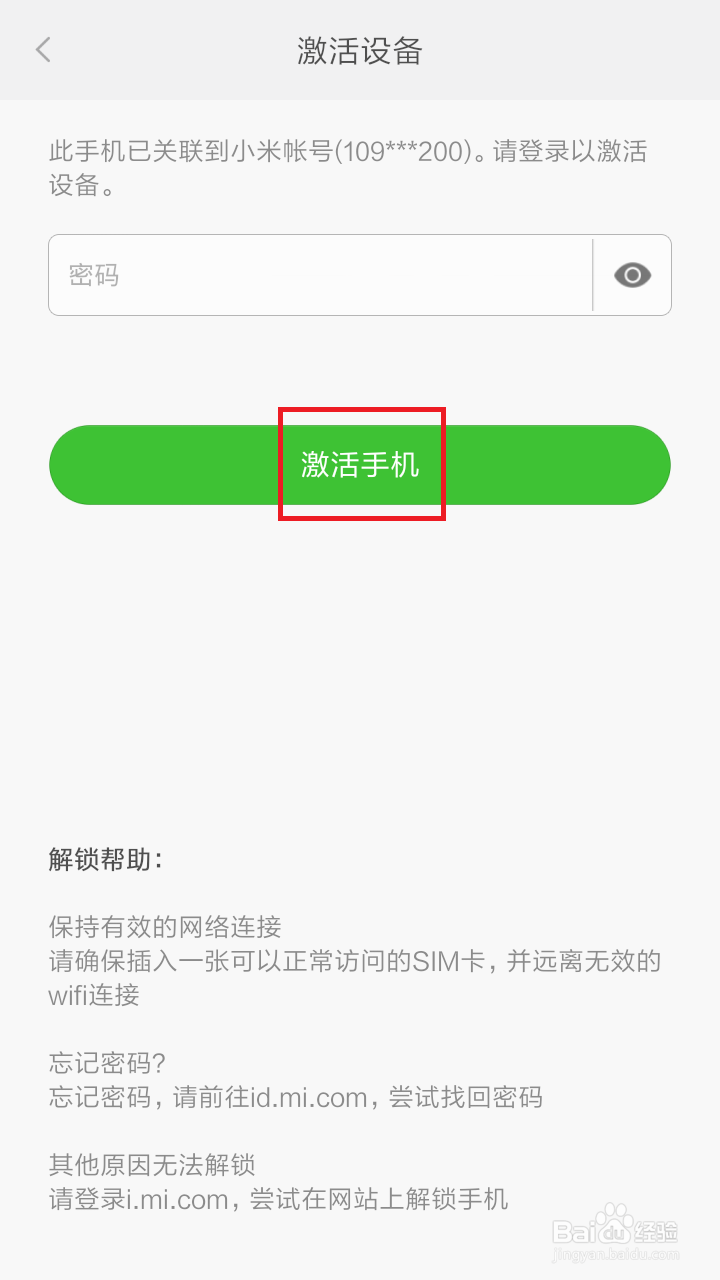 小米手机丢了怎么办