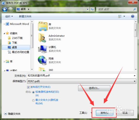 Word2010中将文档转换保存为PDF格式文件