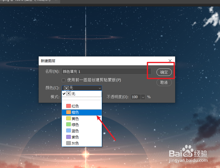 PS2022如何新建填充图层