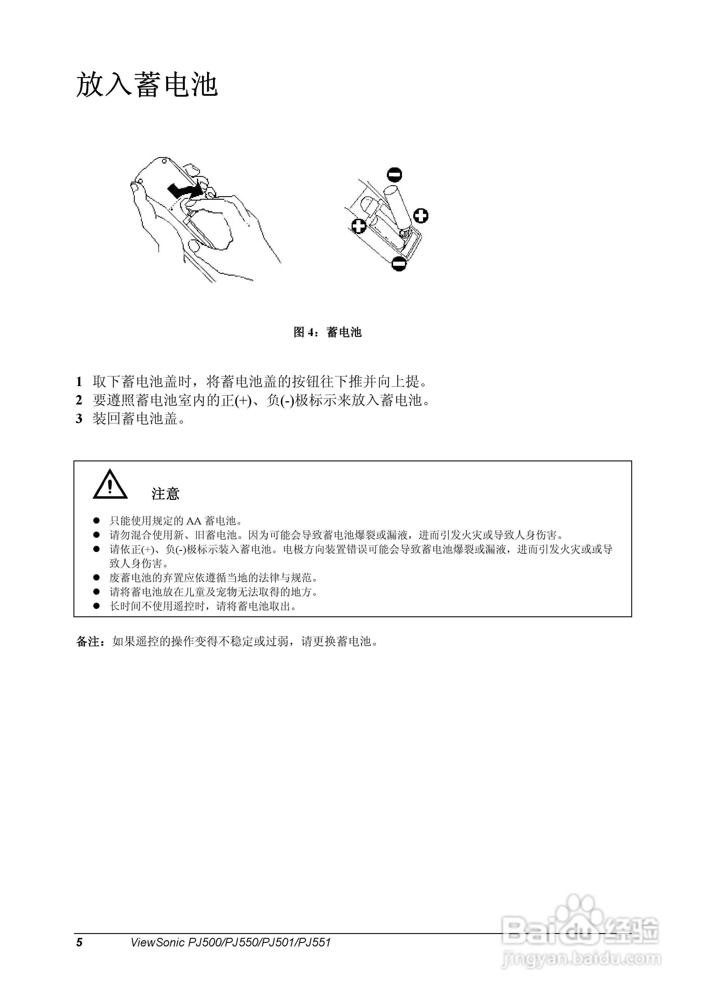 优派PJ550投影机使用说明书:[1]
