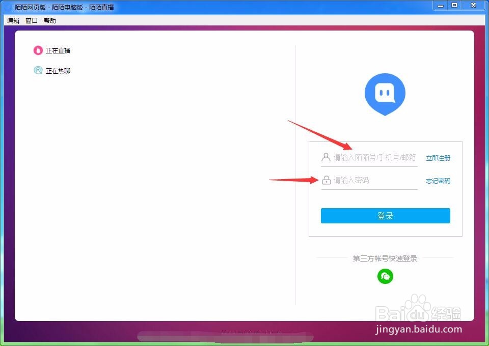 陌陌电脑怎么直播
