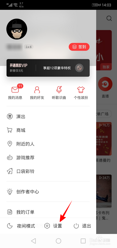 网易云音乐怎样关闭锁屏显示