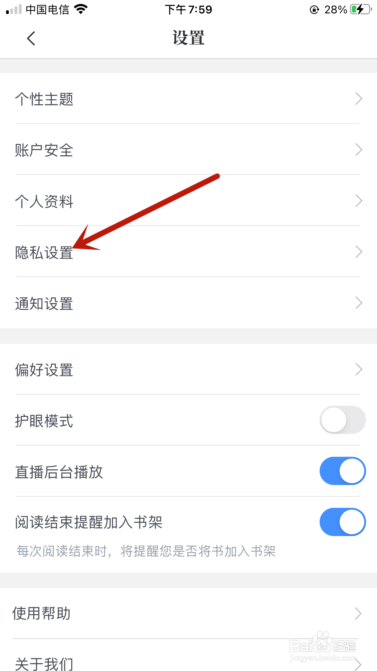 咪咕阅读如何对所有人公开我的书架