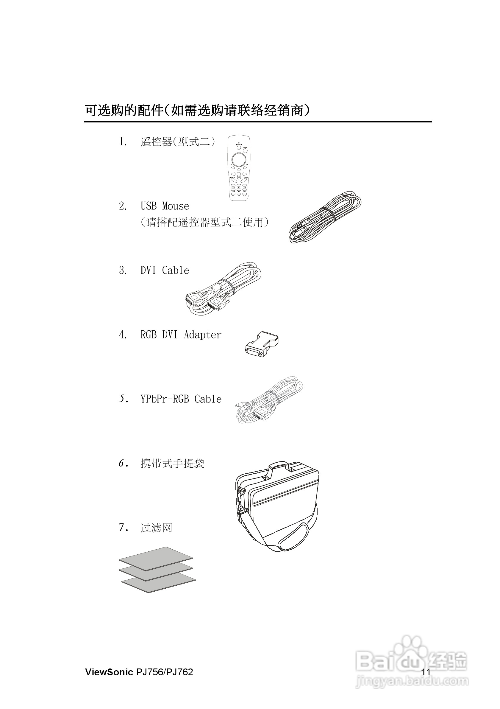 优派PJ756投影机使用说明书:[2]