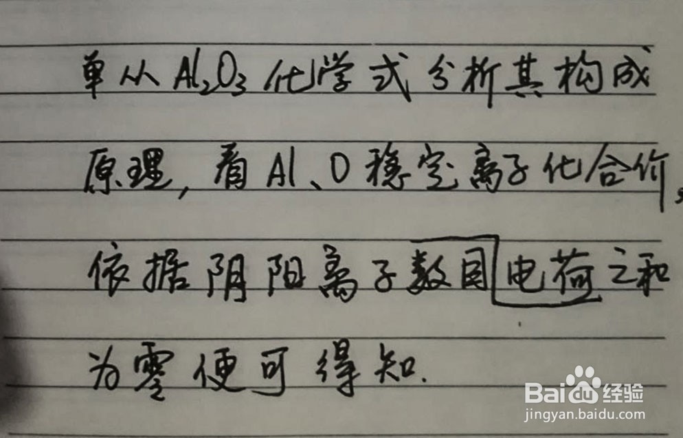 氧化铝的化学式怎么得出