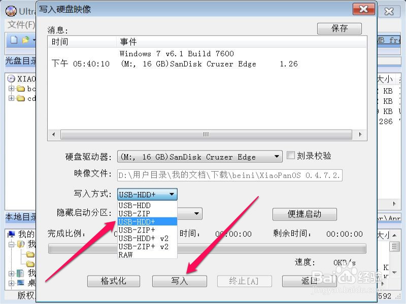 如何用UltraISO刻录启动U盘