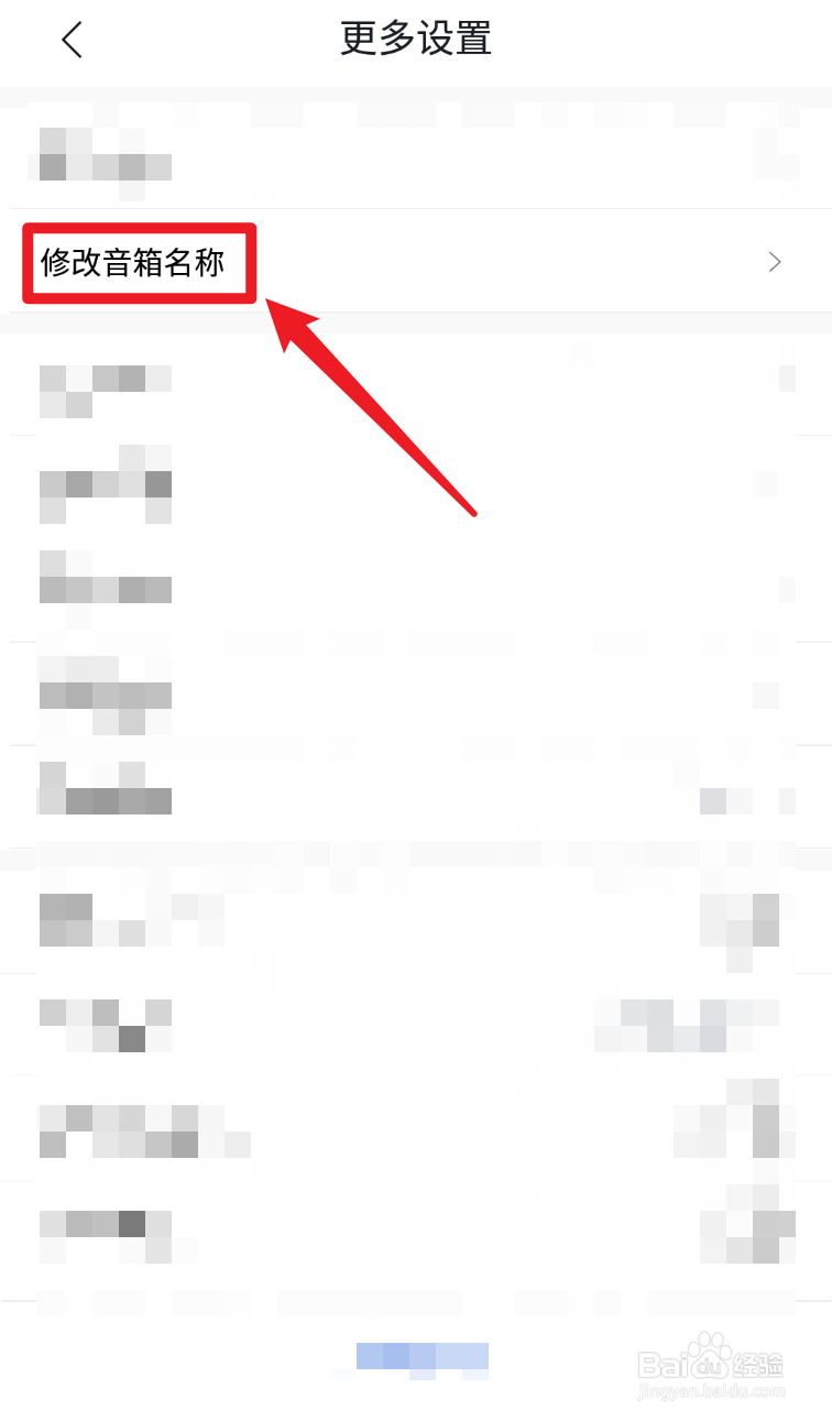 小度App如何修改音响名称