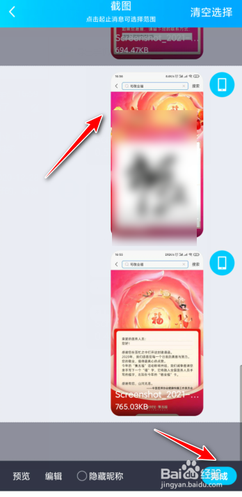 QQ有哪些截图方法
