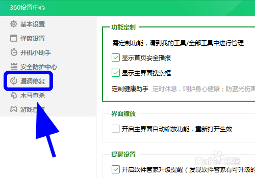 360安全卫士怎么设置电脑关机时自动修复漏洞