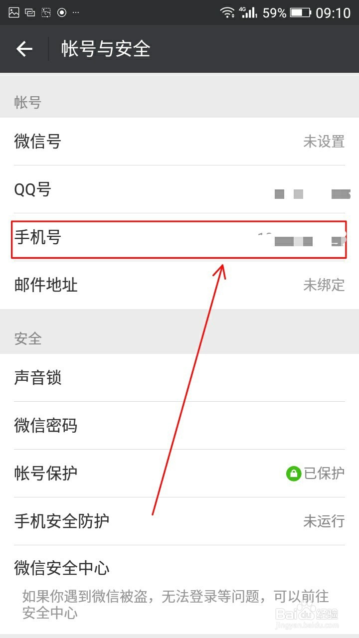 微信如何解绑手机号码并作更换？